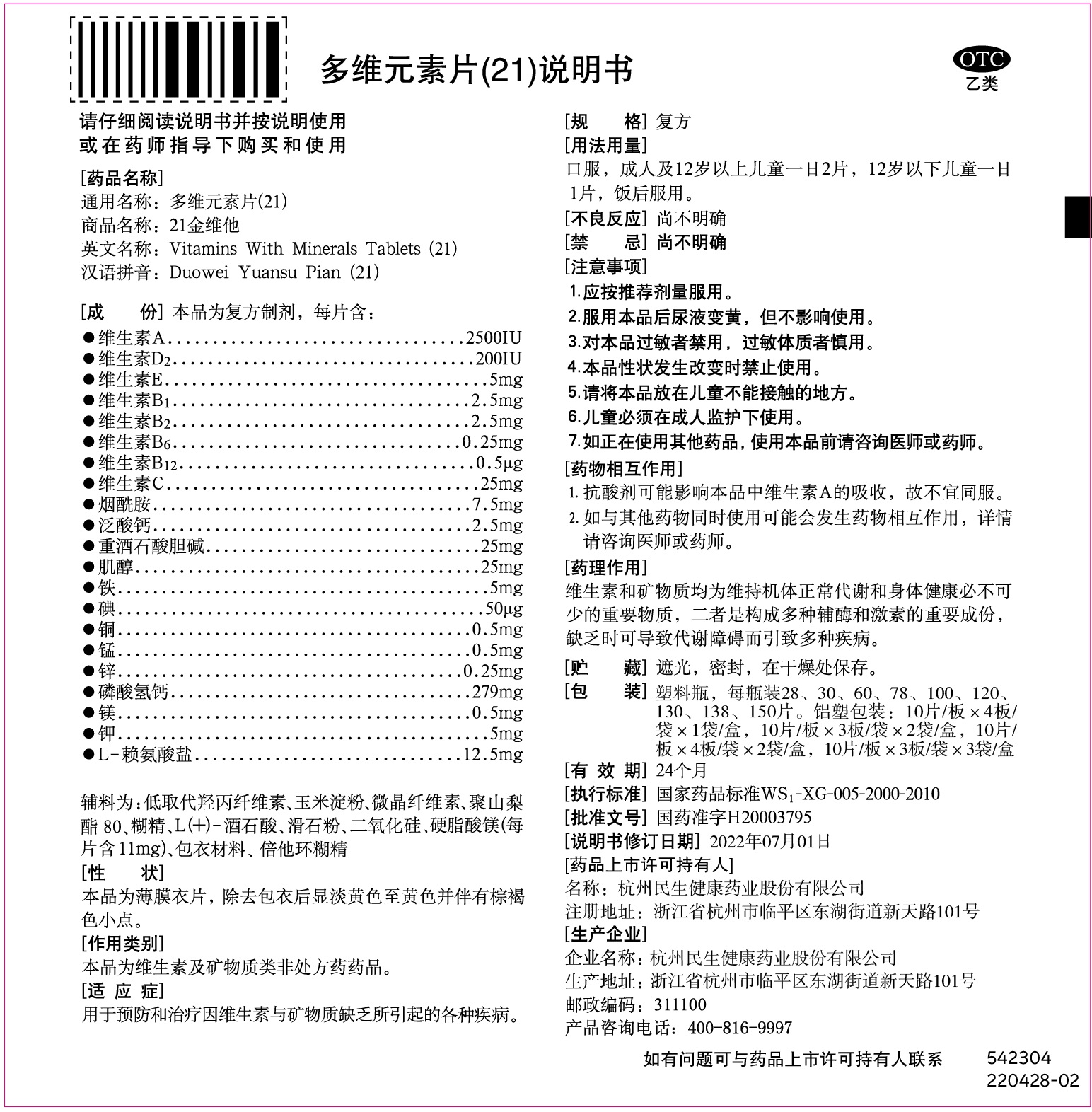 民生健康