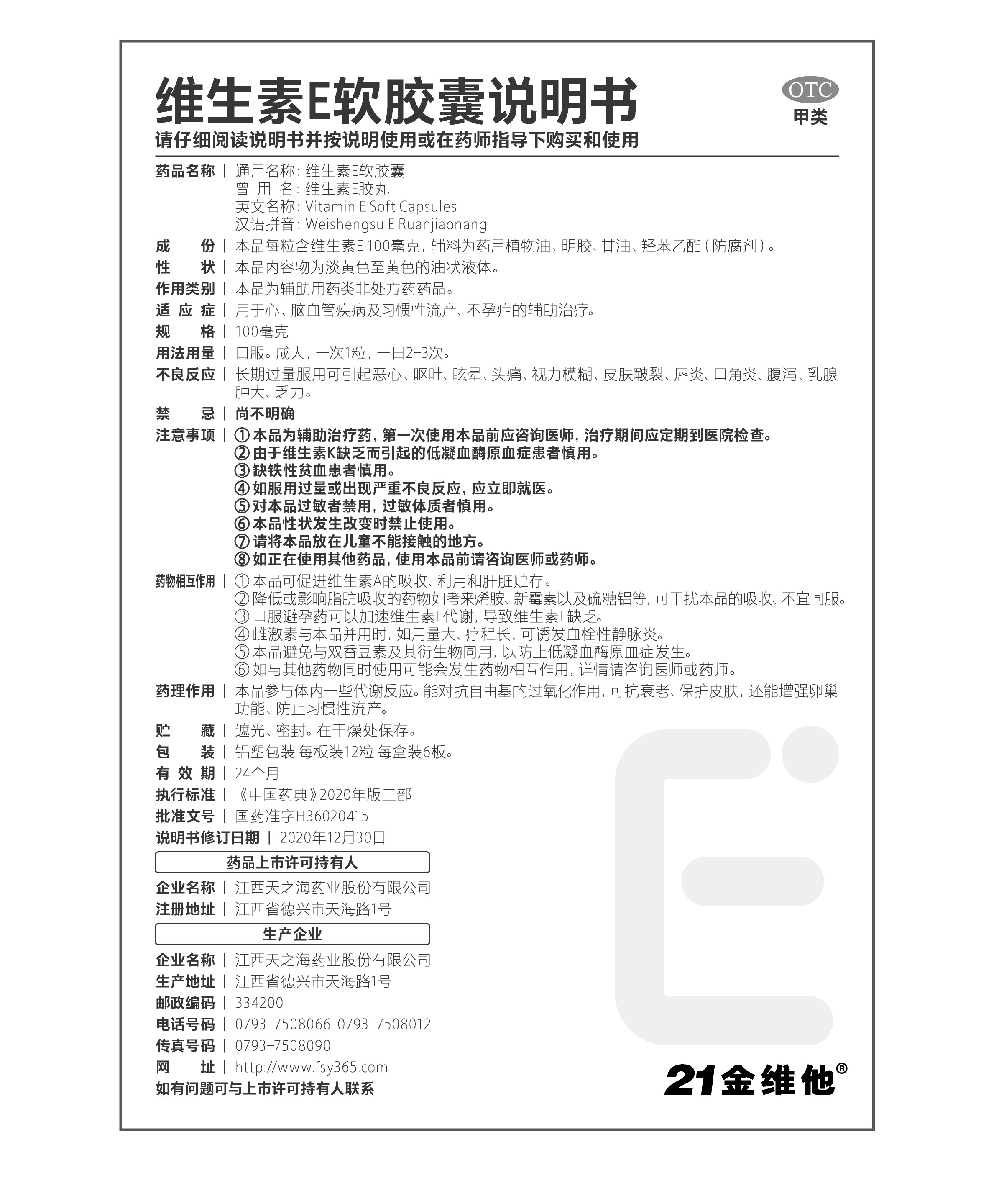 民生健康