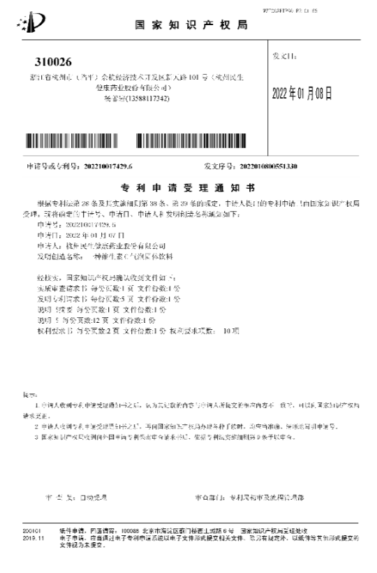 民生
