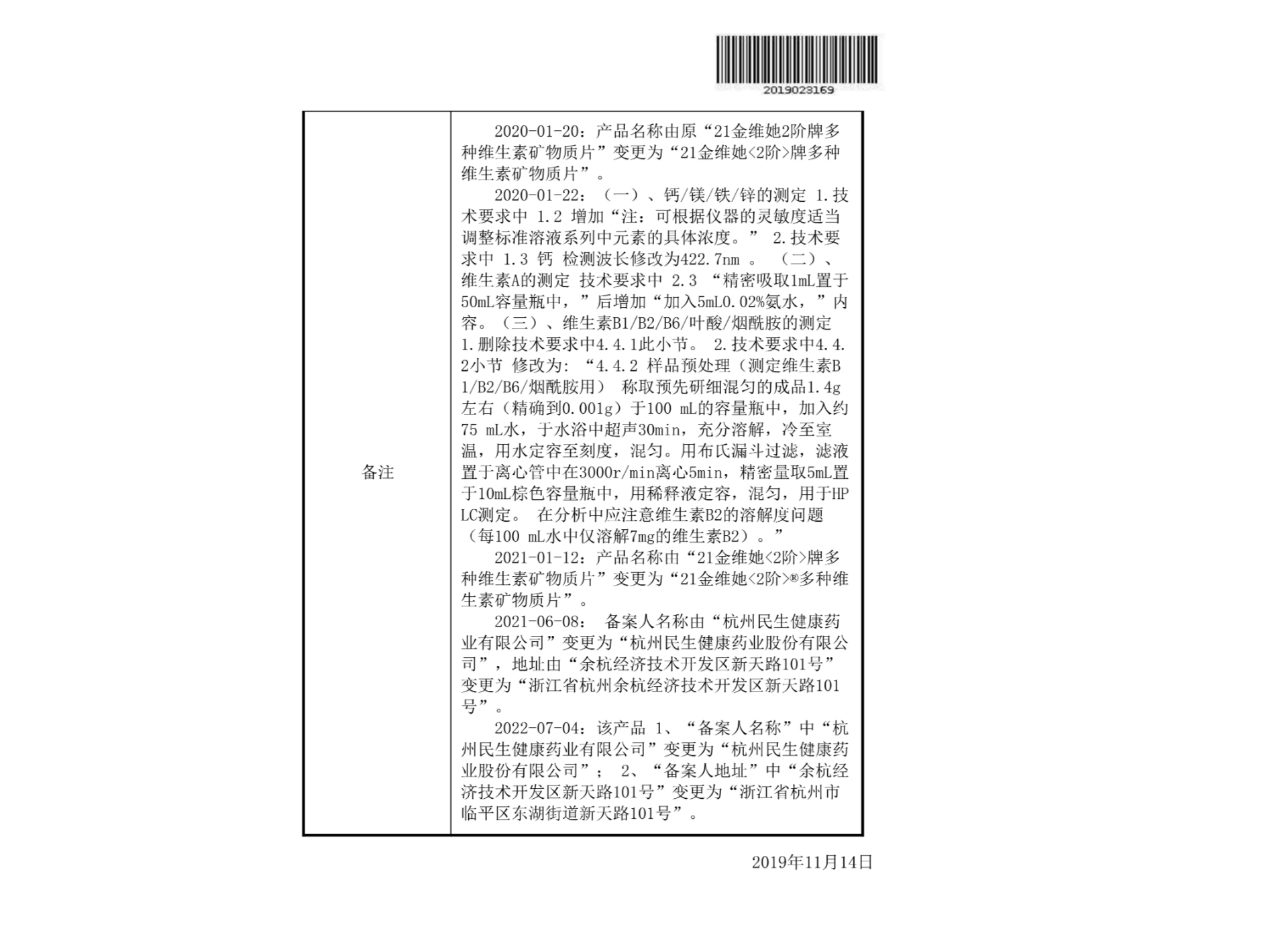 民生