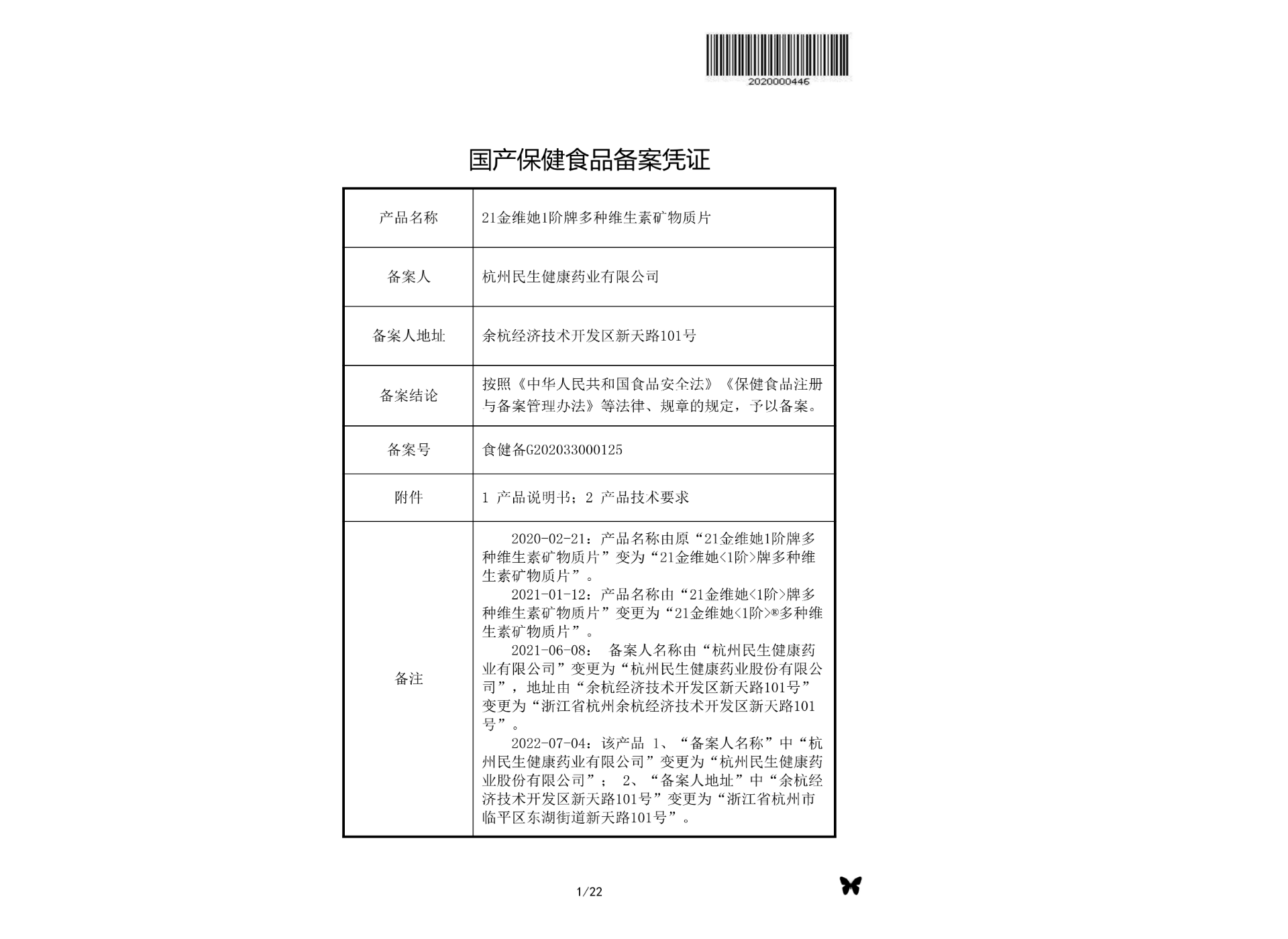 民生