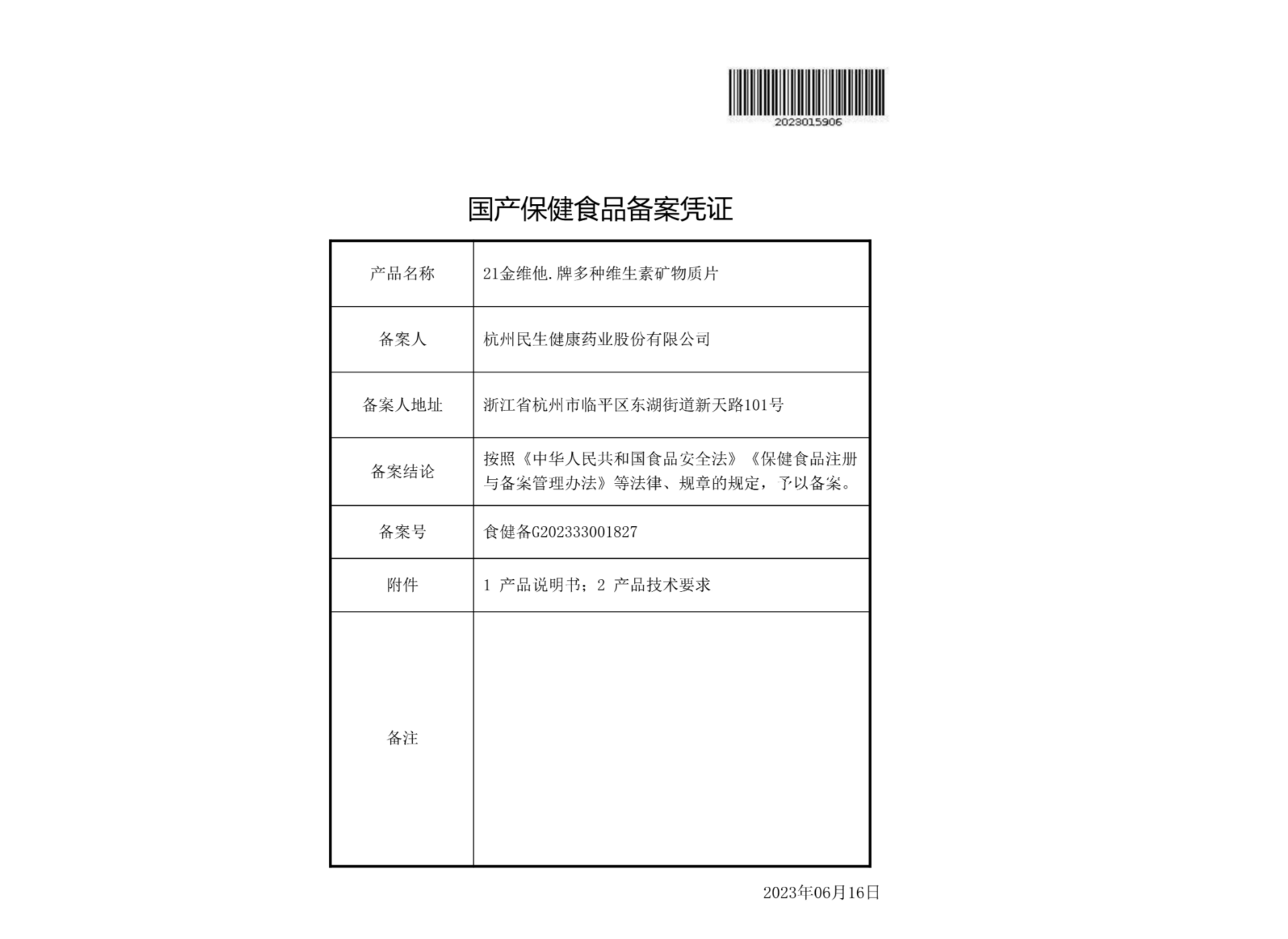 民生