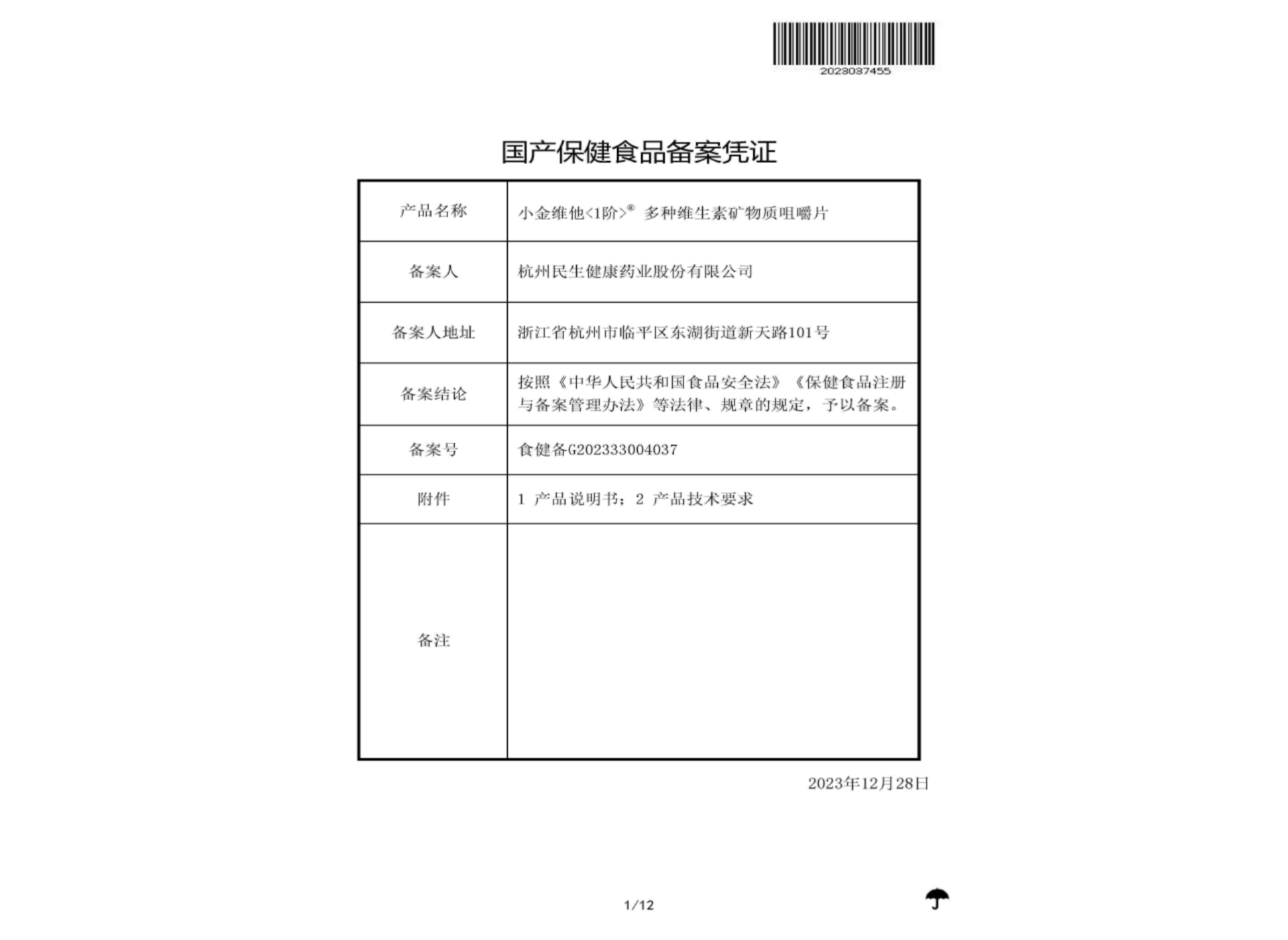 民生
