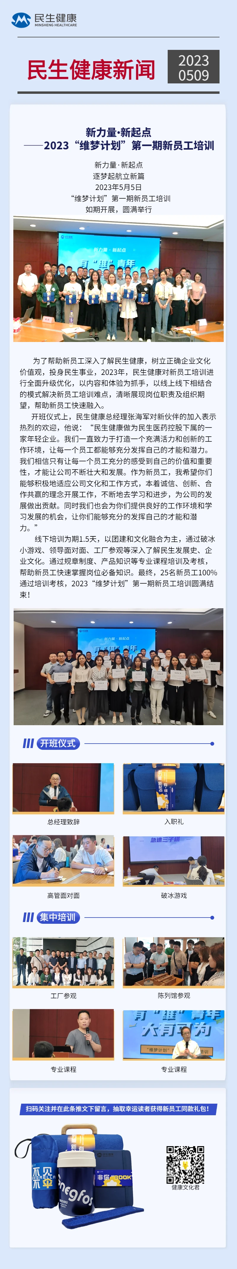 20230509 新力量新起点2023维梦计划第一期新员工培训.webp