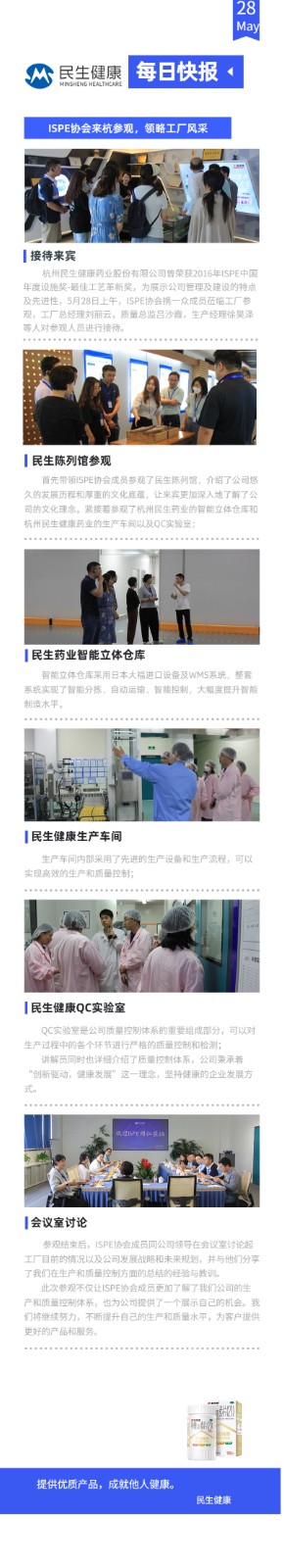 20230601 ISPE协会来杭参观，领略工厂风采.jpg